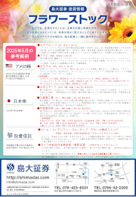 フラワーストック5月号