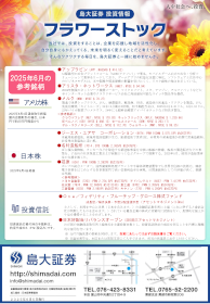 フラワーストック6月号