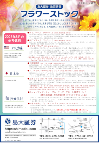 フラワーストック8月号