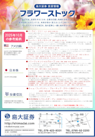 フラワーストック10月号