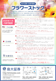 フラワーストック11月号