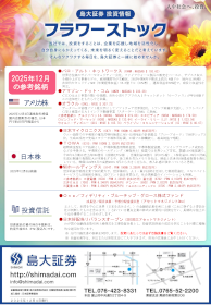 フラワーストック12月号
