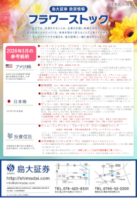 フラワーストック3月号